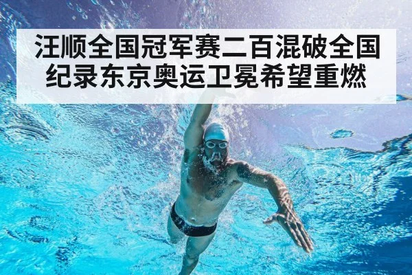 swimmer breathing technique